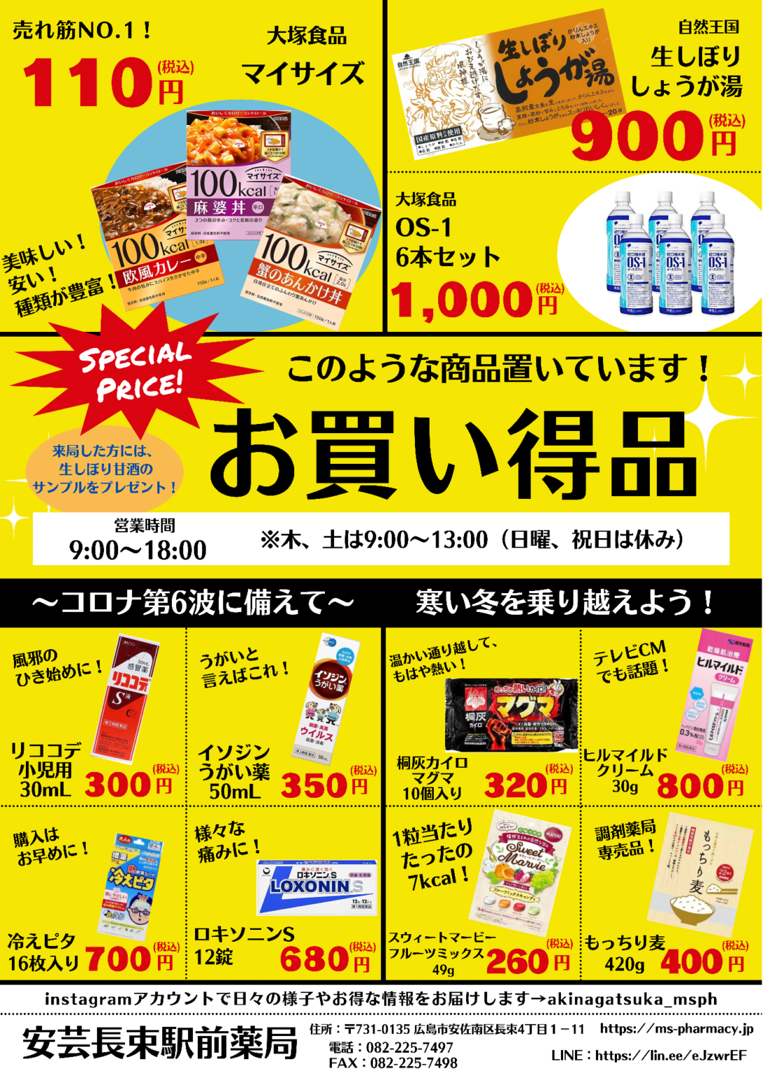 株式会社MSファーマシー「みんな、幸せ」「未来、創造」「身近な、相談場所」