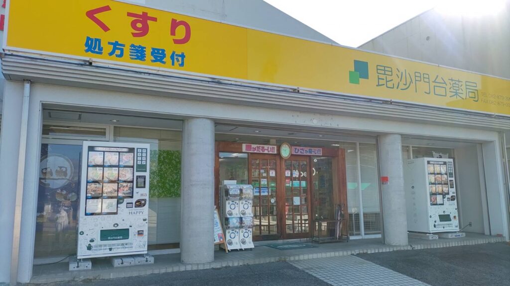 株式会社MSファーマシー「みんな、幸せ」「未来、創造」「身近な、相談場所」